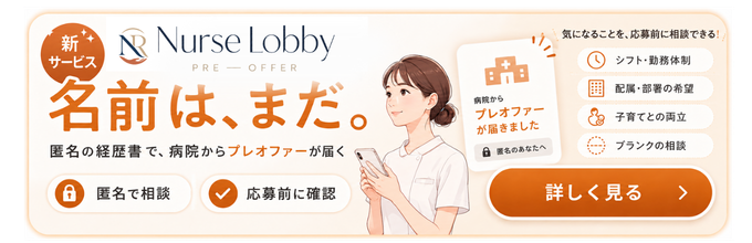 名前は、まだ。気になる病院に匿名で提案。ナースロビー プレオファー